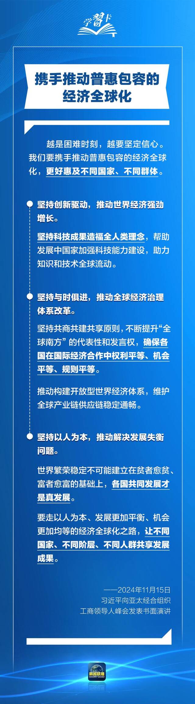 学习卡丨打造亚太发展的下一个“黄金三十年”，习主席强调一个关键词