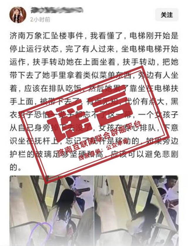 官方辟谣济南万象汇发生坠楼事件