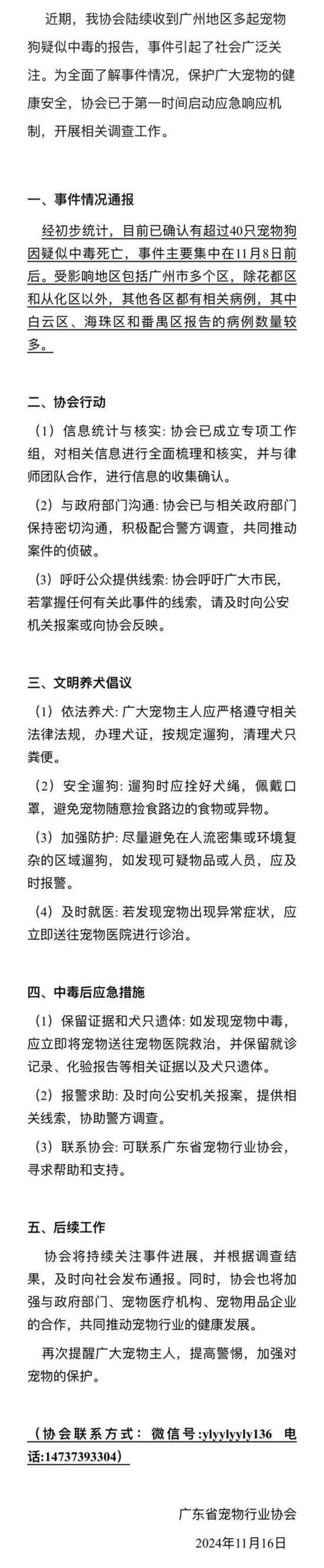 死亡数字还在增加！广东多区超40只宠物狗疑中毒死亡，街道办回应