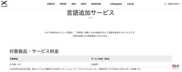 日版富士 X-M5 相机仅提供日语 / 英语，用户可额外支付 5500 日元获中文系统