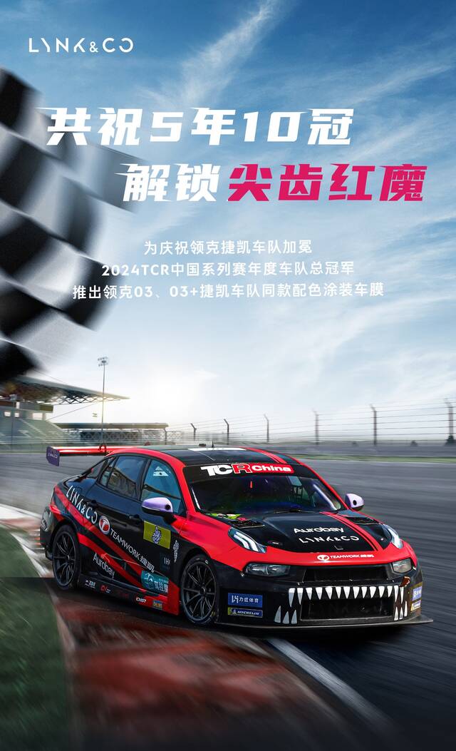 领克 03+ Racing 车型推出 Cyan 蓝冠军同款车色，今日 11:00 开售