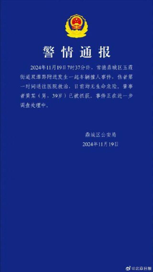 警方通报常德撞人事件 撞人肇事者被抓获