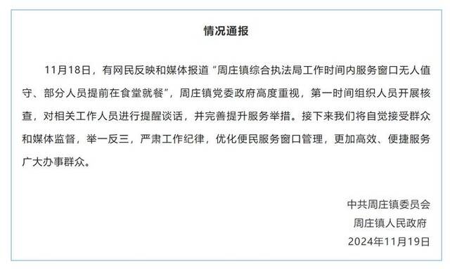 江苏一办事大厅工作人员工作时间离岗吃饭？官方：已对相关人员提醒谈话