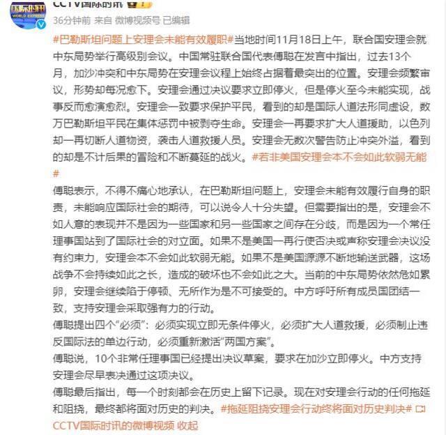 中国常驻联合国代表：不得不痛心地承认 ，在巴勒斯坦问题上，安理会未能有效履行自身职责