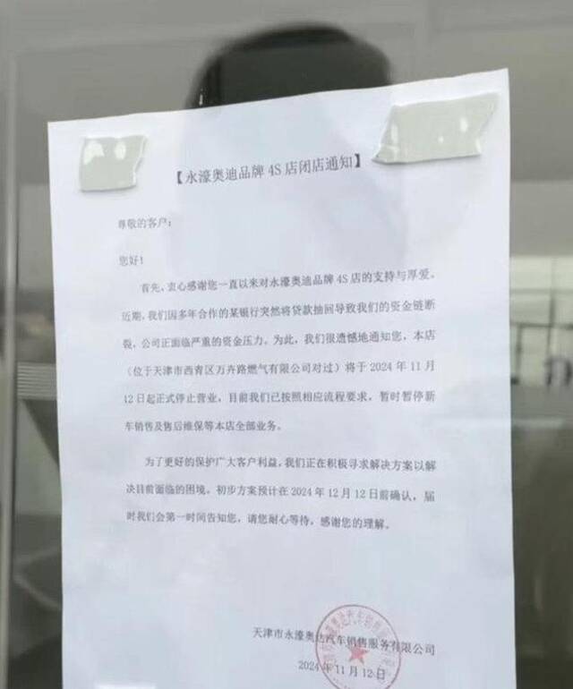 天津最大奥迪4S店回应“闭店”：资金链断裂引发连锁反应，积极寻求品牌厂商支持