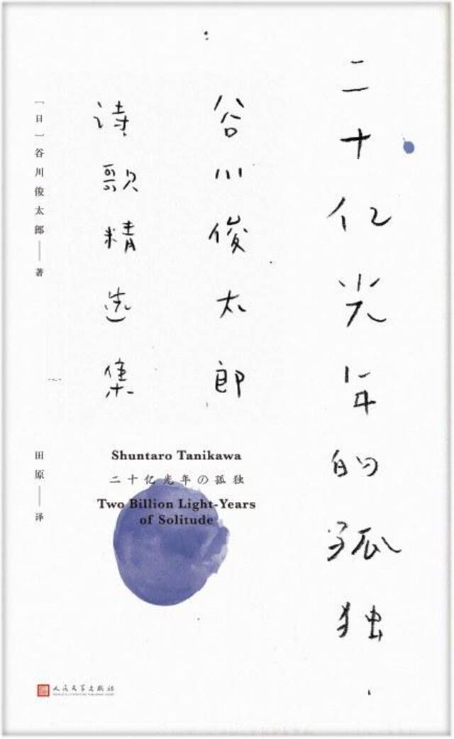 日本诗人谷川俊太郎离世，享年92岁