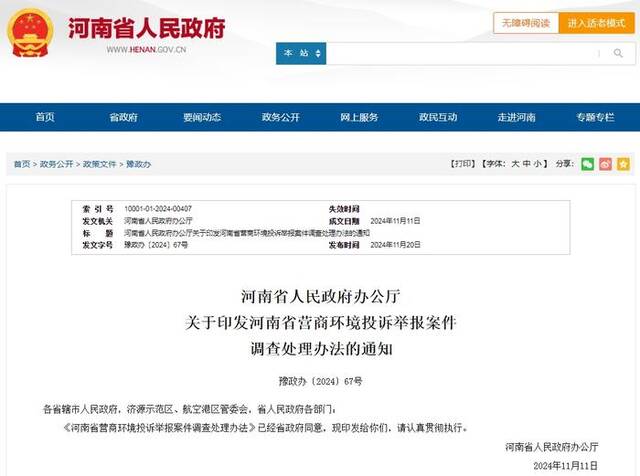 吃拿卡要、懒政怠政？河南发文对破坏营商环境行为零容忍