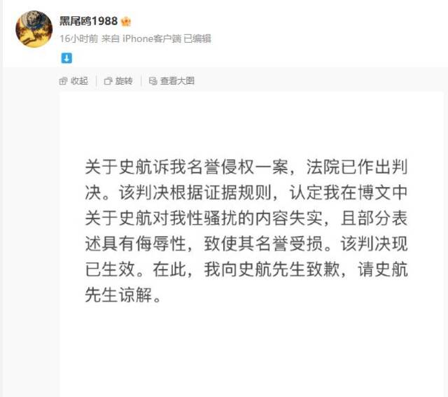 公开举报史航性骚扰当事人发文道歉