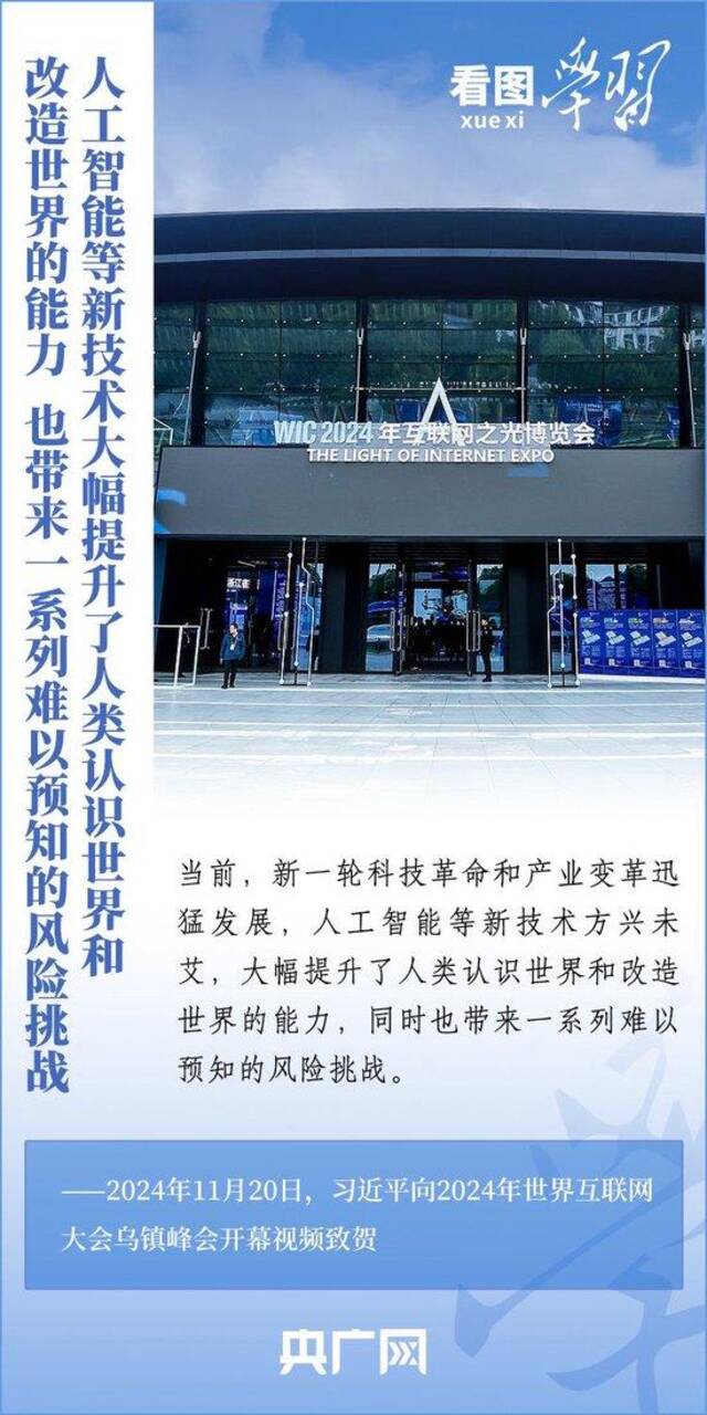 看图学习·乌镇“网事”丨携手迈进更加美好的“数字未来” 习主席这样阐释