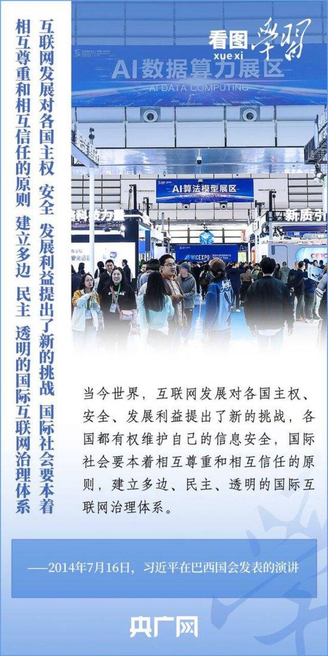 看图学习·乌镇“网事”丨携手迈进更加美好的“数字未来” 习主席这样阐释