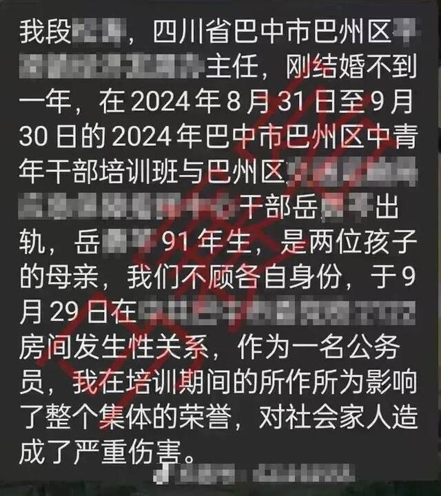 该图片疑为段某某自述出轨过程