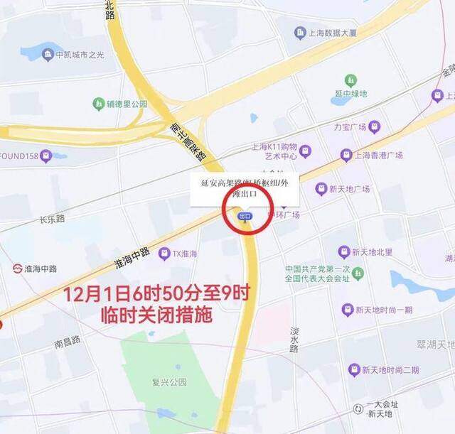 11月30日至12月1日，上海市部分道路采取交通管制措施