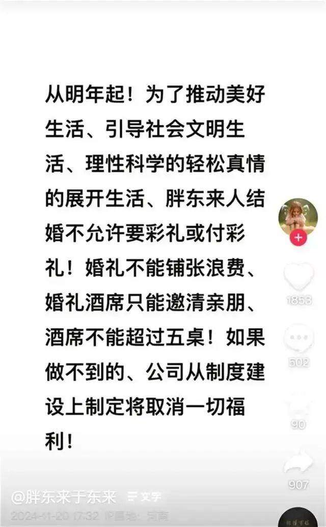 胖东来刷屏！“员工结婚不允许要彩礼、不许靠父母买房买车”