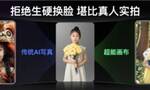 百度网盘推出“超能画布”：一键生成创意大片 身临其境